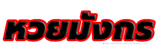 cropped-Logo-หวยมังกร.webp
